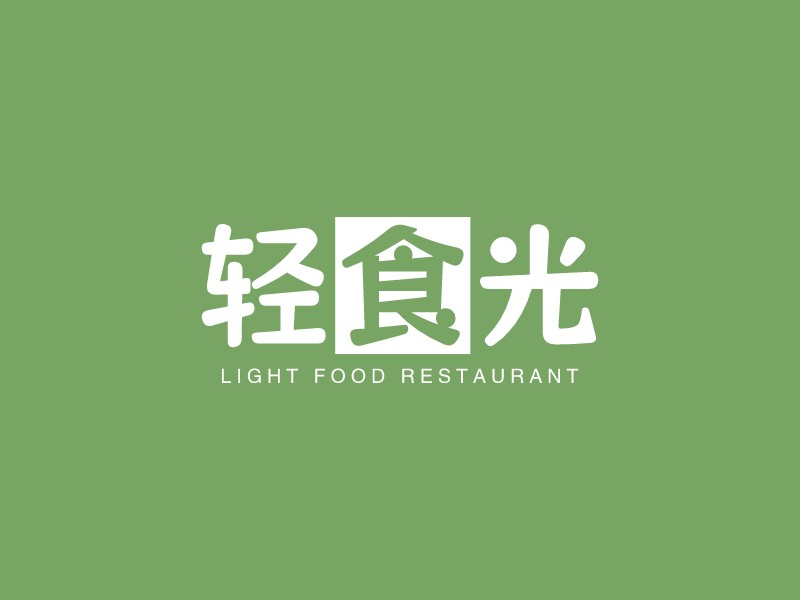 輕食光 - LIGHT FOOD RESTAURANT